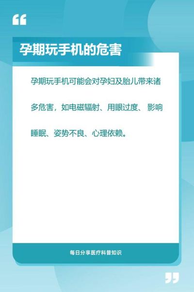 孕妇经常玩手机对胎儿有影响吗_手机辐射会影响胎儿发育吗-第2张图片-星辰妙记 孕妇经常玩手机对胎儿有影响吗_手机辐射会影响胎儿发育吗-第2张图片-星辰妙记