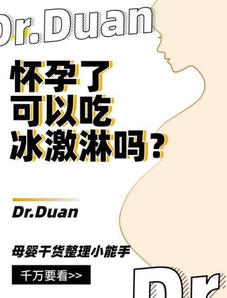 孕妇可以吃雪糕吗_怀孕吃冰淇淋安全吗-第1张图片-星辰妙记 孕妇可以吃雪糕吗_怀孕吃冰淇淋安全吗-第1张图片-星辰妙记