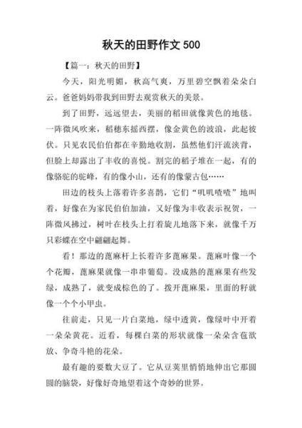 秋天作文500字怎么写_秋天景色描写技巧-第1张图片-星辰妙记 秋天作文500字怎么写_秋天景色描写技巧-第1张图片-星辰妙记