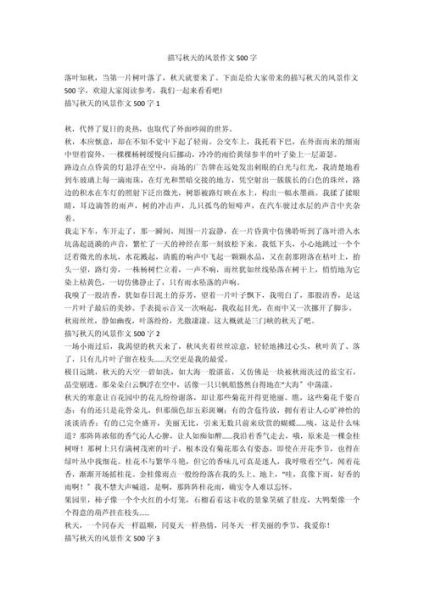 秋天作文500字怎么写_秋天景色描写技巧-第2张图片-星辰妙记 秋天作文500字怎么写_秋天景色描写技巧-第2张图片-星辰妙记