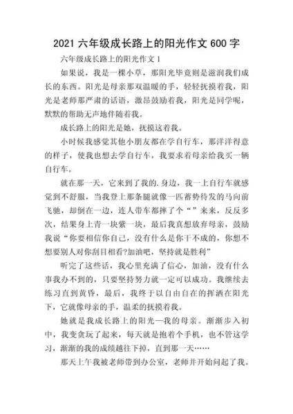 成长中的阳光作文怎么写_如何写出真情实感-第1张图片-星辰妙记 成长中的阳光作文怎么写_如何写出真情实感-第1张图片-星辰妙记