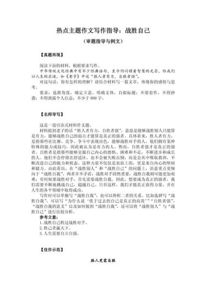 如何战胜自己_作文写作技巧-第1张图片-星辰妙记 如何战胜自己_作文写作技巧-第1张图片-星辰妙记