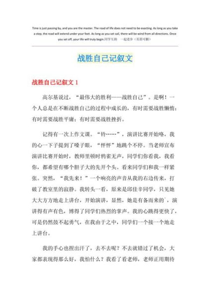 如何战胜自己_作文写作技巧-第3张图片-星辰妙记 如何战胜自己_作文写作技巧-第3张图片-星辰妙记