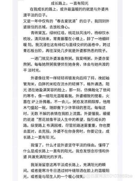 成长中的阳光作文怎么写_如何写出真情实感-第3张图片-星辰妙记 成长中的阳光作文怎么写_如何写出真情实感-第3张图片-星辰妙记