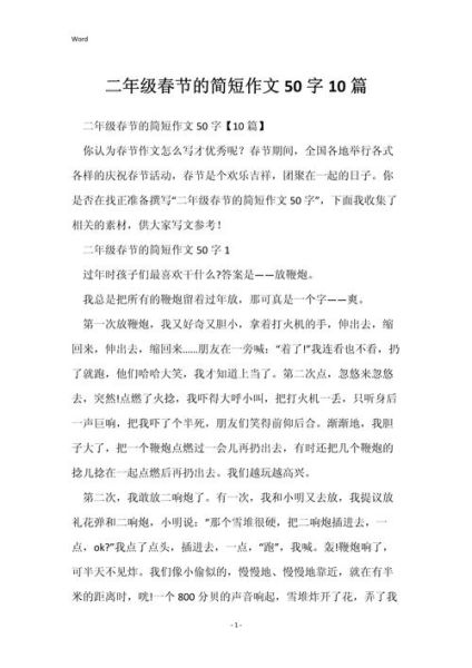 二年级作文怎么写_50字作文范例-第3张图片-星辰妙记 二年级作文怎么写_50字作文范例-第3张图片-星辰妙记