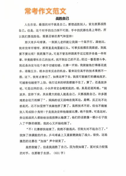 如何战胜自己_作文写作技巧-第2张图片-星辰妙记 如何战胜自己_作文写作技巧-第2张图片-星辰妙记