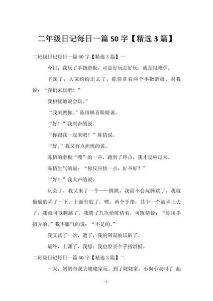 二年级作文怎么写_50字作文范例-第2张图片-星辰妙记 二年级作文怎么写_50字作文范例-第2张图片-星辰妙记