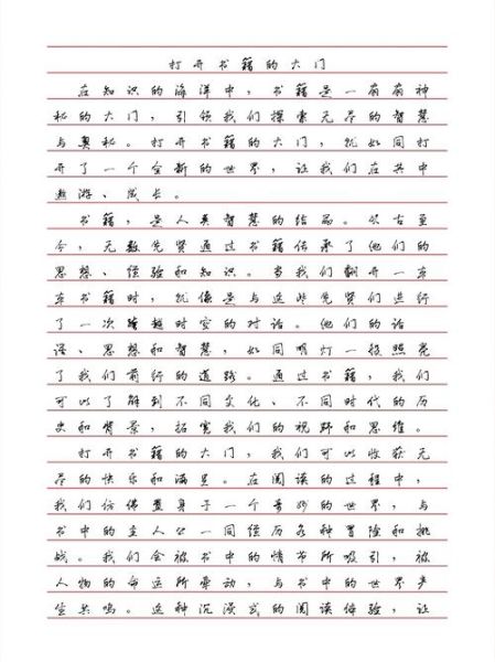 如何提高阅读作文800字_阅读作文800字怎么写-第3张图片-星辰妙记 如何提高阅读作文800字_阅读作文800字怎么写-第3张图片-星辰妙记