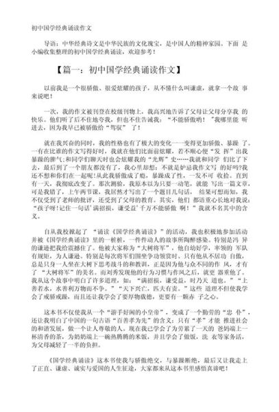 经典诵读作文怎么写_经典诵读作文素材有哪些-第1张图片-星辰妙记 经典诵读作文怎么写_经典诵读作文素材有哪些-第1张图片-星辰妙记