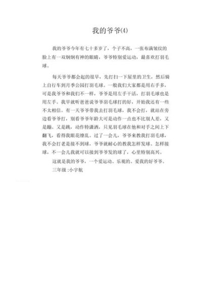 我的爷爷作文400字怎么写_写爷爷的细节描写有哪些-第3张图片-星辰妙记 我的爷爷作文400字怎么写_写爷爷的细节描写有哪些-第3张图片-星辰妙记