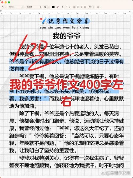 我的爷爷作文400字怎么写_写爷爷的细节描写有哪些-第1张图片-星辰妙记 我的爷爷作文400字怎么写_写爷爷的细节描写有哪些-第1张图片-星辰妙记