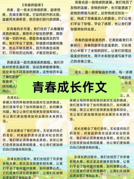 青春成长作文怎么写_如何写出高分青春成长记叙文-第1张图片-星辰妙记 青春成长作文怎么写_如何写出高分青春成长记叙文-第1张图片-星辰妙记
