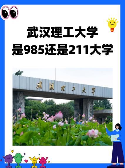 武汉理工大学是几本_武汉理工大学属于什么档次-第1张图片-星辰妙记