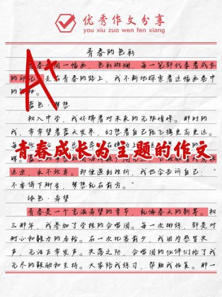 青春成长作文怎么写_如何写出高分青春成长记叙文-第3张图片-星辰妙记 青春成长作文怎么写_如何写出高分青春成长记叙文-第3张图片-星辰妙记