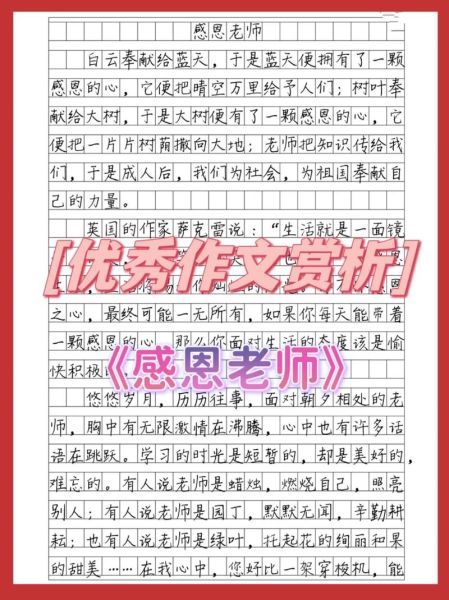 六年级上册第三单元作文怎么写_如何让作文打动老师-第1张图片-星辰妙记 六年级上册第三单元作文怎么写_如何让作文打动老师-第1张图片-星辰妙记