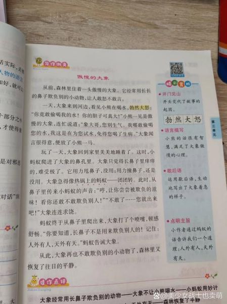 三年级同步作文怎么写_同步作文三年级范文-第3张图片-星辰妙记 三年级同步作文怎么写_同步作文三年级范文-第3张图片-星辰妙记