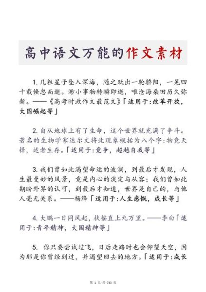 高中作文怎么写_优秀作文素材哪里找-第3张图片-星辰妙记 高中作文怎么写_优秀作文素材哪里找-第3张图片-星辰妙记