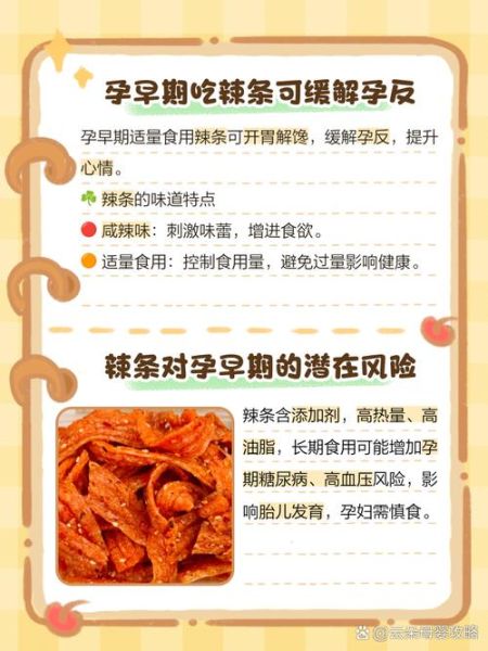孕妇能吃辣条吗_孕期辣条安全指南-第1张图片-星辰妙记 孕妇能吃辣条吗_孕期辣条安全指南-第1张图片-星辰妙记