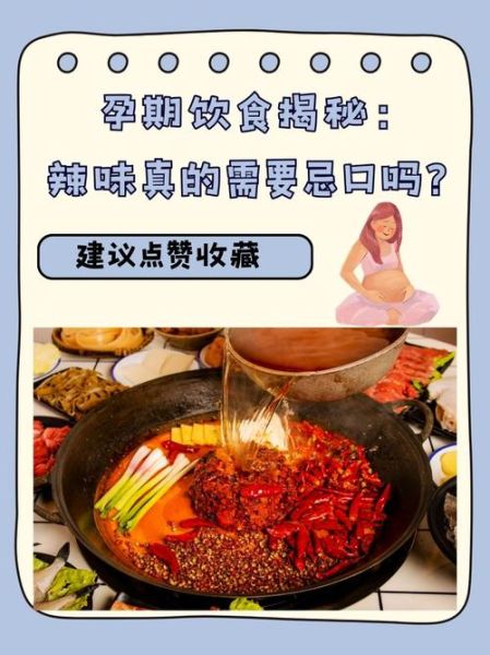 孕妇能吃辣条吗_孕期辣条安全指南-第2张图片-星辰妙记 孕妇能吃辣条吗_孕期辣条安全指南-第2张图片-星辰妙记