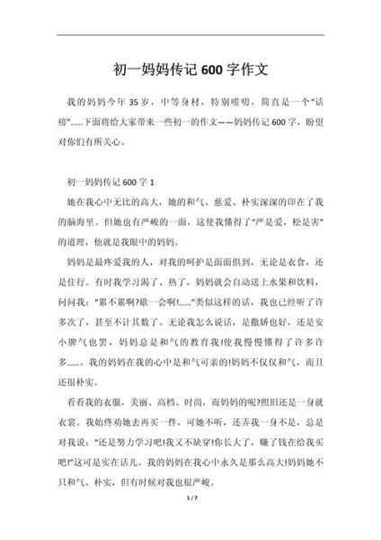 如何写传记作文_传记作文写作技巧-第2张图片-星辰妙记 如何写传记作文_传记作文写作技巧-第2张图片-星辰妙记