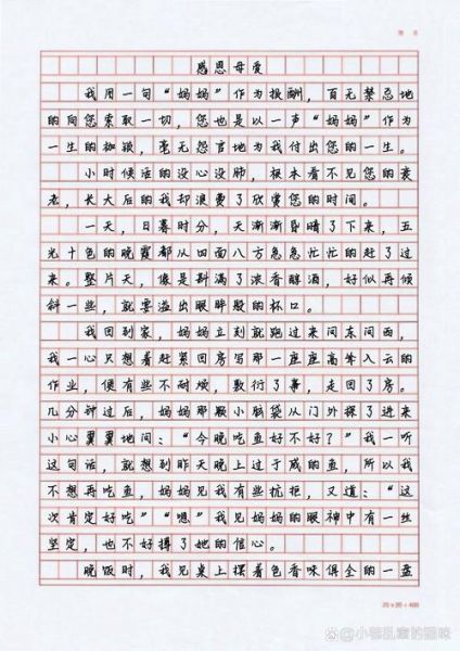 一年级母亲节作文怎么写_母亲节作文一年级100字范文-第2张图片-星辰妙记 一年级母亲节作文怎么写_母亲节作文一年级100字范文-第2张图片-星辰妙记