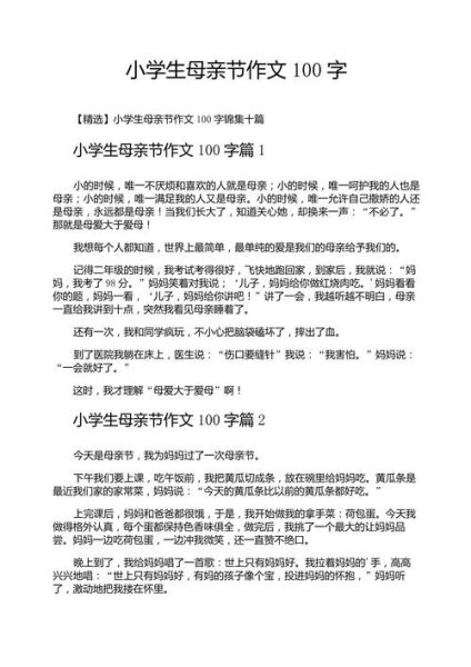 一年级母亲节作文怎么写_母亲节作文一年级100字范文-第1张图片-星辰妙记 一年级母亲节作文怎么写_母亲节作文一年级100字范文-第1张图片-星辰妙记