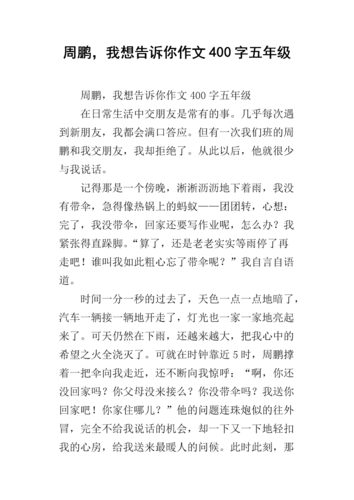 多想告诉你_作文怎么写-第2张图片-星辰妙记