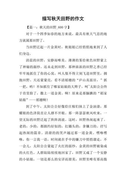 五年级上册第三单元作文怎么写_如何描写秋天的景色-第2张图片-星辰妙记 五年级上册第三单元作文怎么写_如何描写秋天的景色-第2张图片-星辰妙记