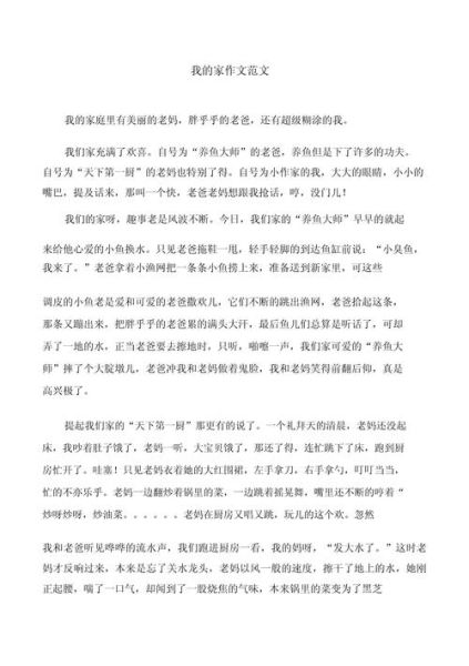 家的作文怎么写_家的意义是什么-第3张图片-星辰妙记