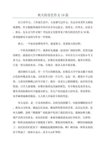 五年级上册第三单元作文怎么写_如何描写秋天的景色-第1张图片-星辰妙记 五年级上册第三单元作文怎么写_如何描写秋天的景色-第1张图片-星辰妙记