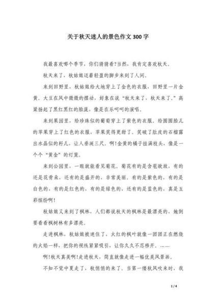 五年级上册第三单元作文怎么写_如何描写秋天的景色-第3张图片-星辰妙记 五年级上册第三单元作文怎么写_如何描写秋天的景色-第3张图片-星辰妙记