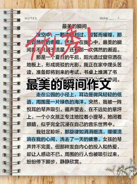 最美的瞬间作文怎么写_最美的瞬间600字范文-第3张图片-星辰妙记