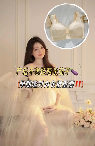 孕妇几个月换孕妇内衣_什么时候开始换-第1张图片-星辰妙记 孕妇几个月换孕妇内衣_什么时候开始换-第1张图片-星辰妙记