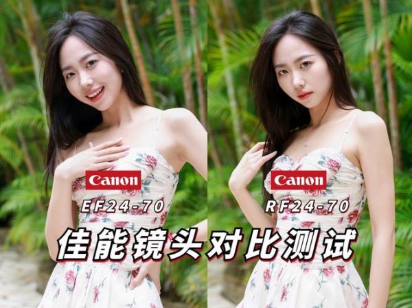 佳能24-70mm和索尼24-70mm哪个好_画质锐度对比-第1张图片-星辰妙记 佳能24-70mm和索尼24-70mm哪个好_画质锐度对比-第1张图片-星辰妙记