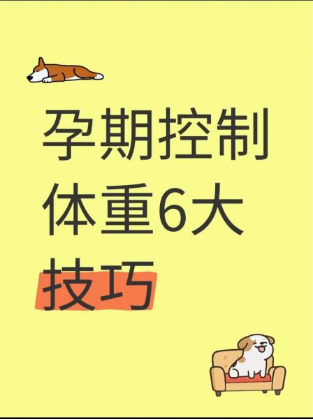 孕妇减肥的最好方法_孕期如何科学控制体重-第1张图片-星辰妙记 孕妇减肥的最好方法_孕期如何科学控制体重-第1张图片-星辰妙记