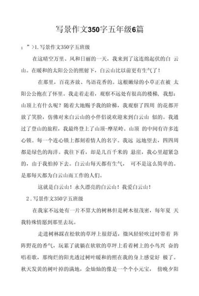 写景作文350字怎么写_写景作文350字范例-第1张图片-星辰妙记