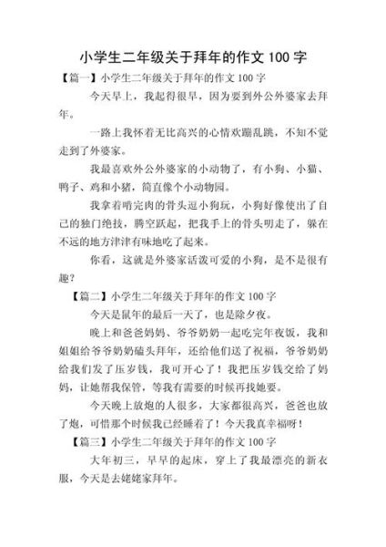 小学生100字作文怎么写_如何快速写100字作文-第3张图片-星辰妙记