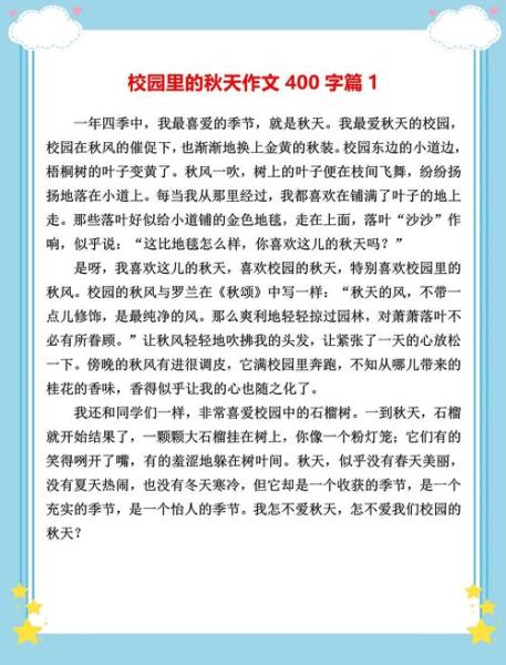 秋天校园景色怎么写_描写秋天校园景色的作文技巧-第2张图片-星辰妙记