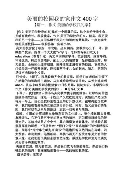 美丽的校园作文怎么写_400字范文如何扩写到800字-第3张图片-星辰妙记