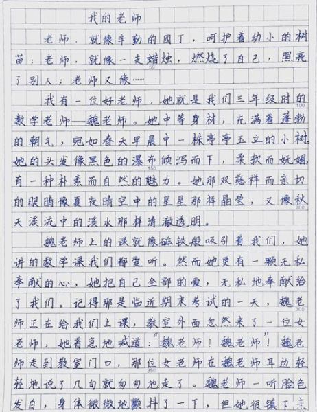 如何写好关于老师的作文_老师作文素材怎么找-第3张图片-星辰妙记
