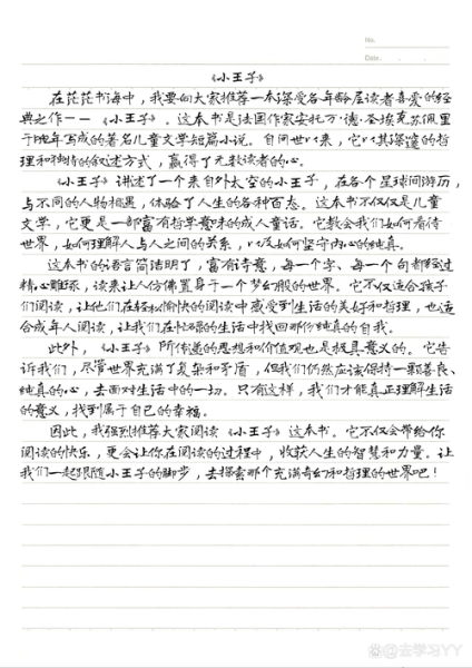 如何写推荐一本书的作文_推荐一本书作文怎么写-第2张图片-星辰妙记