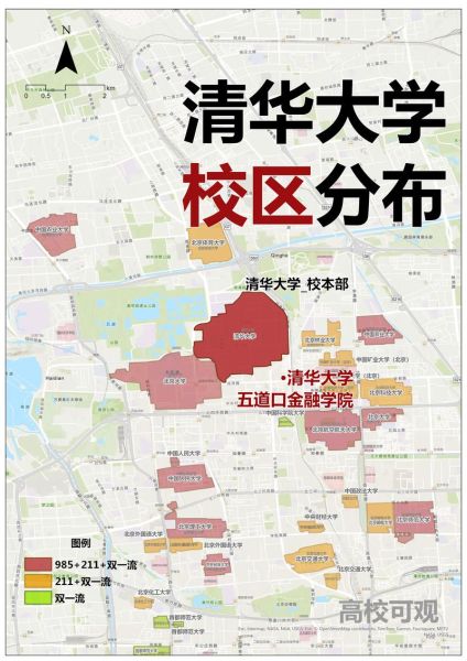 清华大学有几个校区_清华大学校区分布在哪-第1张图片-星辰妙记