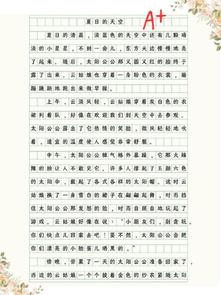 夏天怎么写作文_夏天作文素材有哪些-第2张图片-星辰妙记