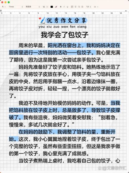 第一次包饺子怎么写_第一次包饺子作文400字如何扩展-第2张图片-星辰妙记