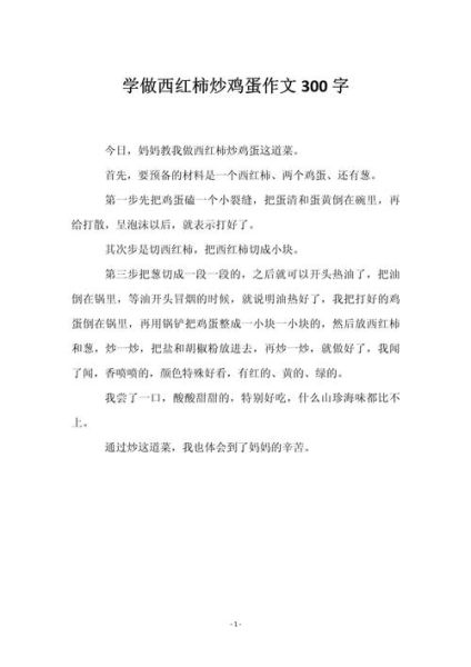 西红柿炒鸡蛋怎么做才好吃_小学生作文写作技巧-第3张图片-星辰妙记