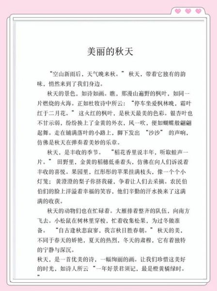 秋天景色怎么写_描写秋天景色的作文技巧-第1张图片-星辰妙记