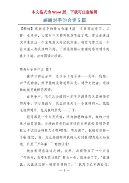 感谢对手作文怎么写_感谢对手作文800字范文-第2张图片-星辰妙记