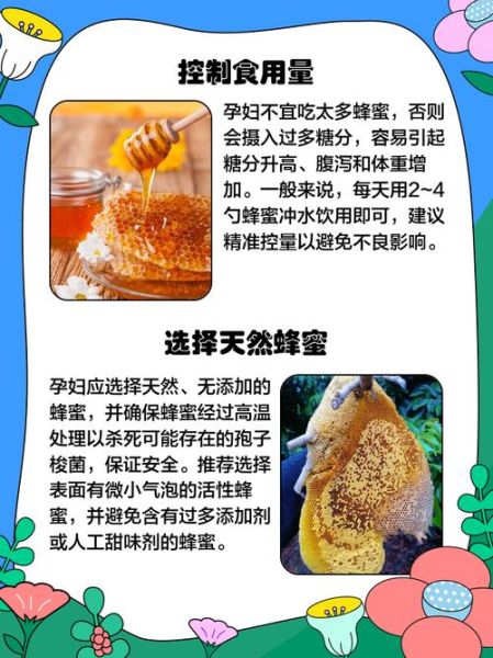 孕妇能喝蜂蜜吗_孕妇喝蜂蜜的好处-第3张图片-星辰妙记