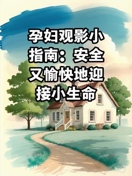 孕妇可以玩什么_孕期游戏安全指南-第3张图片-星辰妙记