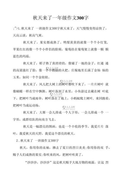 秋天景色怎么写_描写秋天景色的作文技巧-第3张图片-星辰妙记